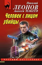 Человек с лицом убийцы