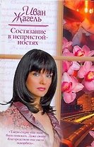 Жен.ром.Состязание в непристойностях