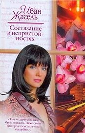 Жен.ром.Состязание в непристойностях