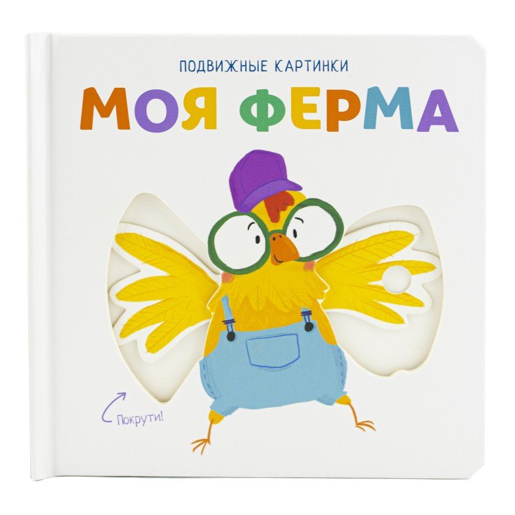 

Моя ферма