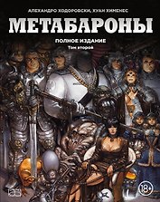 Метабароны. Том второй