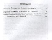 Александр Зиновьев - 1
