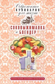 Соковыжималка и блендер