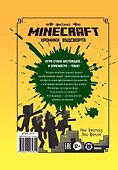 Minecraft Хроники Вудсворта Игра начинается Офиц. кн. приключ. (ПервЗнакMinecraft) Токарева - 1