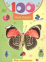 Мир насекомых