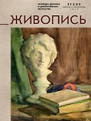 Живопись - 0