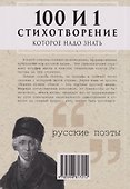100 и 1 стихотворение, которое надо знать - 1