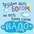 Магнит (0105.273) (Трудно быть Богом...)
