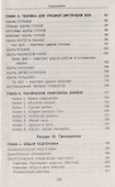 Вьетводао-Вовинам. От начинающего к черному поясу - 2