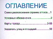 Атлас города Курган. Масштаб 1:10 000 в 1см 100м - 1