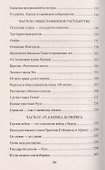 Летопись славян-россов. С древнейших времен до Рюрика - 2