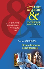 Тайна Зинаиды Серебряковой