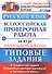 Всероссийская проверочная работаза  за курс начальной школы. Русский язык. ТЗ. ФГОС - 0