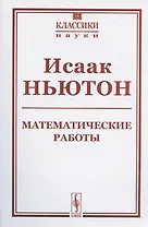 Математические работы