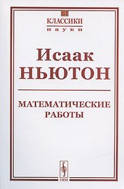 Математические работы