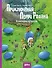 Приключения Перри Родана. В империи 42 миров - 0
