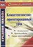 Компетентностно-ориентированный урок. Целеполагание. Проектирование. Оценка эффективности. ФГОС - 0