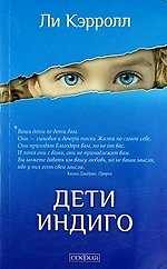 Дети Индиго. Новые дети уже пришли