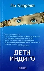 Дети Индиго. Новые дети уже пришли