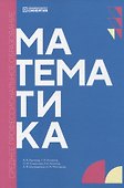 Математика: учебник СПО - 0