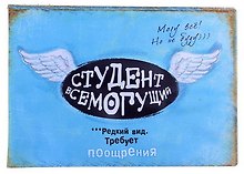Обложка для зачетной книжки пластик Студент всемогущий 15,5*12 см (586160)