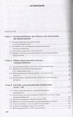 Электроснабжение. Учебник - 1