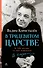 В Тридевятом царстве. К 100-летию со дня рождения - 0