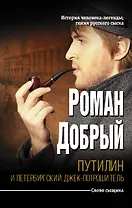 Путилин и Петербургский Джек-потрошитель