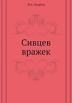 Сивцев вражек