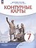 История России. XVI - конец XVII века. 7 класс. Контурные карты - 0