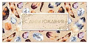 Открытка двойная евро С Днем рождения [РВ221-0238]