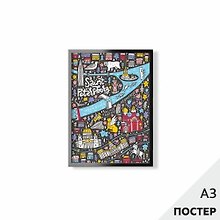 Постер "Веселая карта Петербурга" 29,7*42см, с картонной подложкой