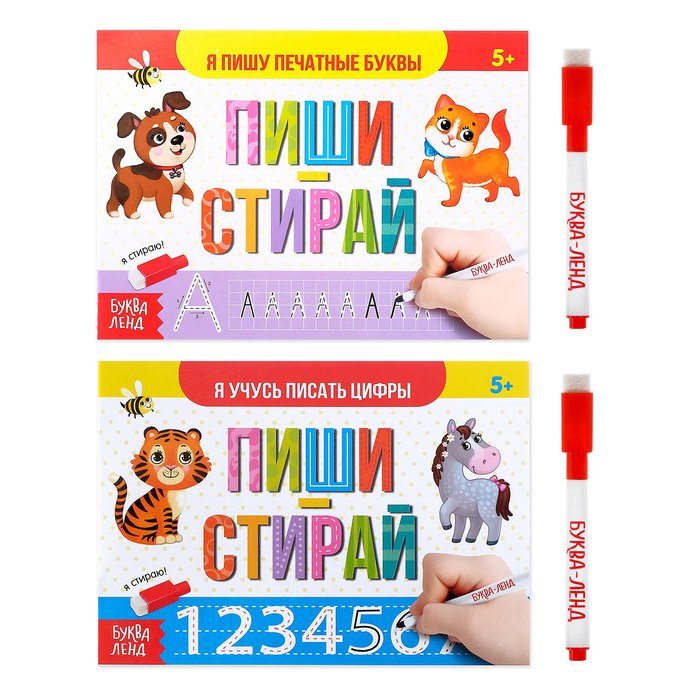 

Набор многоразовых книг с маркером. Пиши-стирай. Пишем буквы и цифры (комплект из 2 книг)