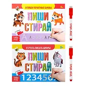 Набор многоразовых книг с маркером. Пиши-стирай. Пишем буквы и цифры (комплект из 2 книг)