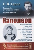 Наполеон - 0