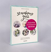 Подарок, исполняющий мечты (комплект)