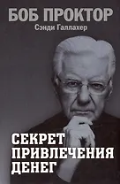 Секрет привлечения денег