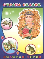 Страна сказок