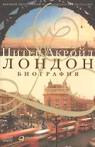 Лондон. Биография