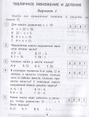 Проверочные работы. Математика. 3 класс - 1