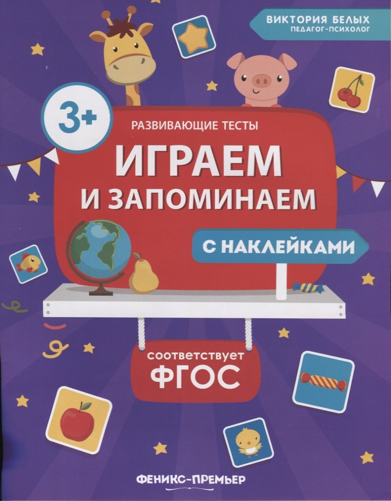 

Играем и запоминаем