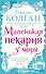 Маленькая пекарня у моря - 0
