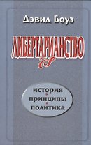 Либертарианство