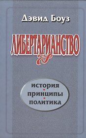 Либертарианство