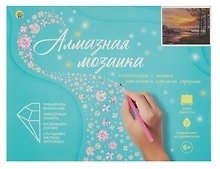 Набор для творчества Рыжий Кот. Алмазная мозаика классическая «Побережье на закате», 30 х 40 см, 30 цветов, с подрамником, с полным заполнением