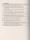 Больничные листы: новый порядок расчета и выплаты: практическое руководство. 4-е изд., испр..... Сазонова Ю.А. - 2
