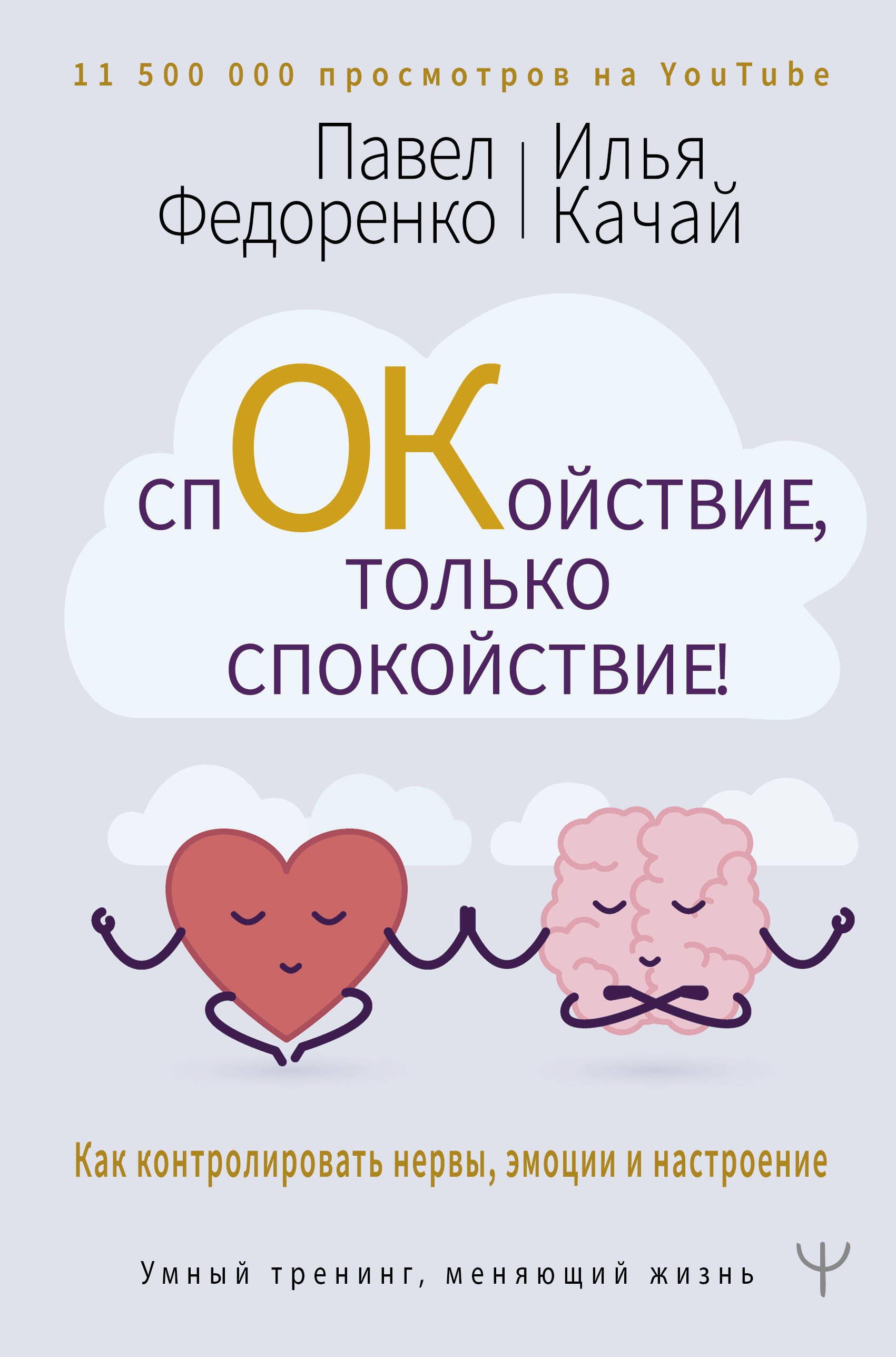 

Спокойствие, только спокойствие! Как контролировать нервы, эмоции и настроение