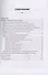 Методика "Предпочитаемое животное" в работе с детьми и подростками: Учебное пособие - 1