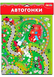Настольная игра-ходилка «Автогонки», Дрофа-Медиа