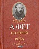 Соловей и Роза - 0
